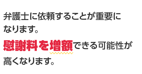 その示談お待ちください！（弁護士が無料で金額チェック！） | 千葉・弁護士 交通事故相談